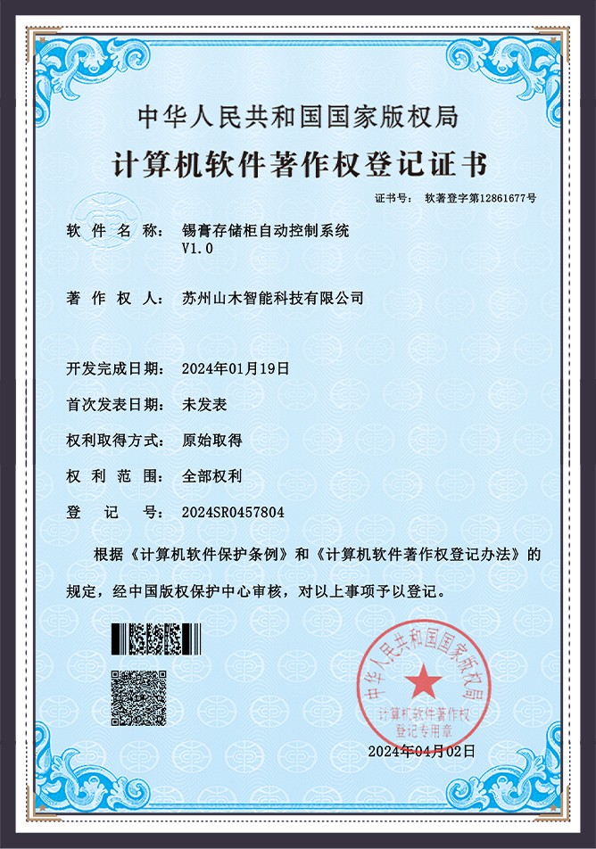 锡膏存储柜自动控制系统