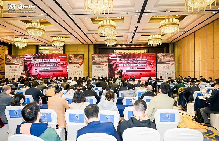 第91届CEIA中国电子智能制造高峰论坛
