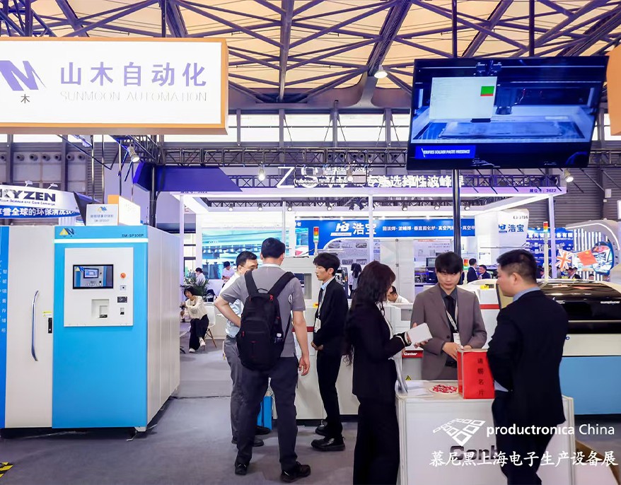 慕尼黑上海电子生产设备展