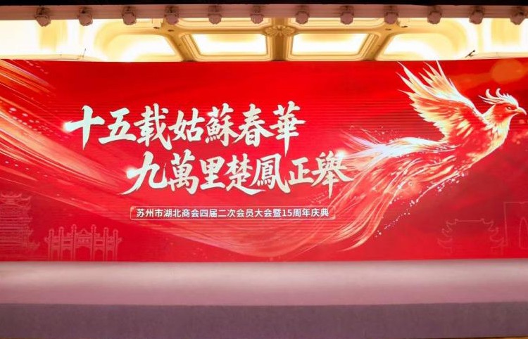 喜报！山木智能荣任苏州市湖北商会理事单位 