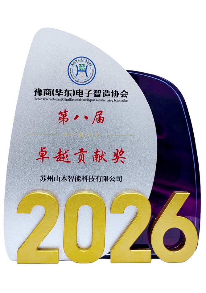 豫商(华东)电子智造协会第八届卓越贡献奖2026